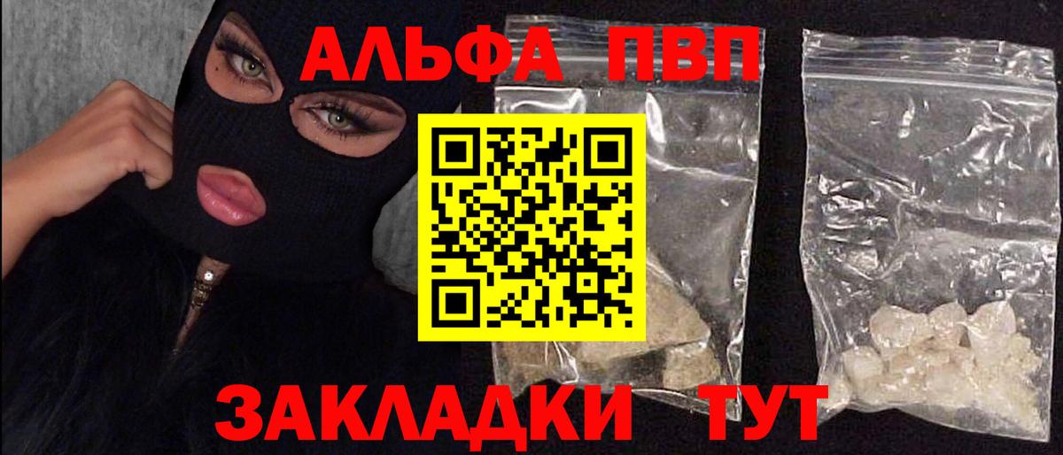 APVP Crystall  Вход с VPN  Alpha PVP мука  Alfa_PVP  Alpha PVP кристаллы  Сальск 