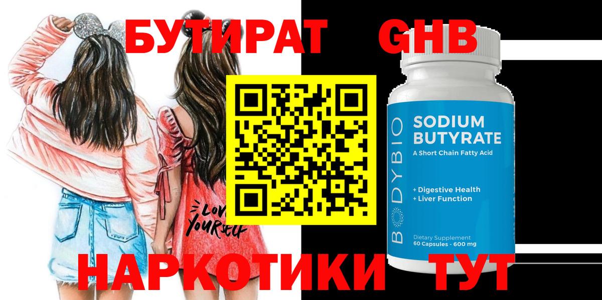 БУТИРАТ 99%  Вход с VPN  Сальск 