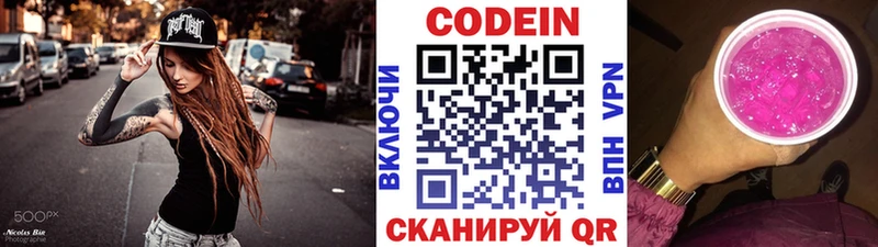 Кодеиновый сироп Lean Purple Drank  Сальск 