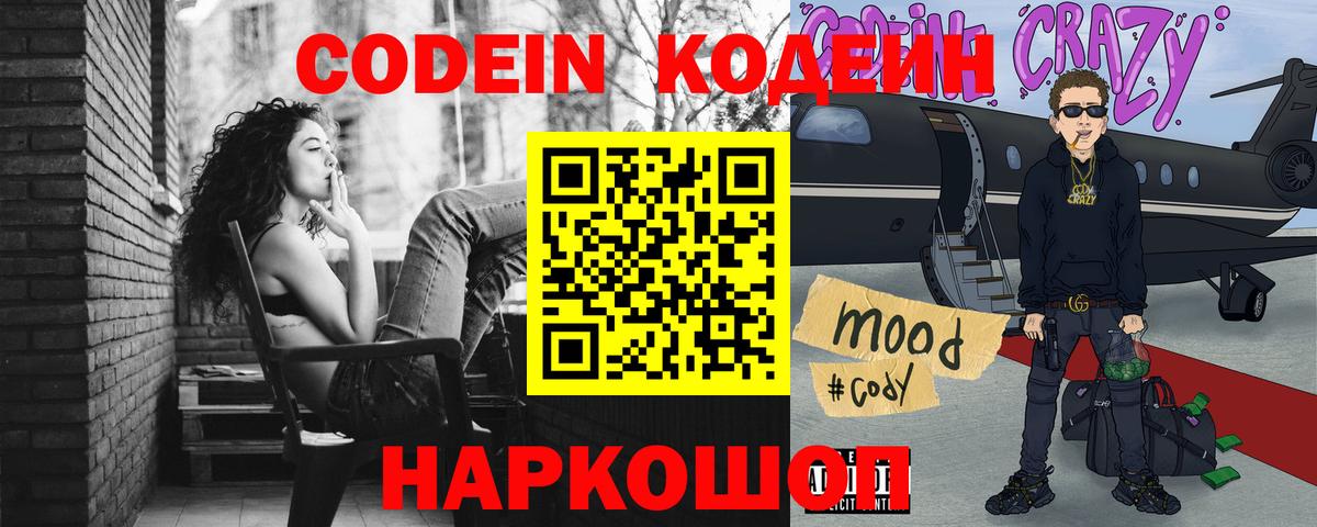 Сальск  Codein напиток Lean (лин)  Вход с VPN 