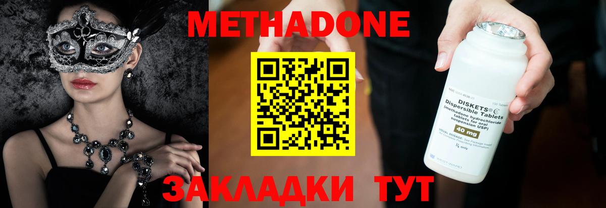Метадон VHQ  Вход с VPN  Метадон белоснежный  Сальск 