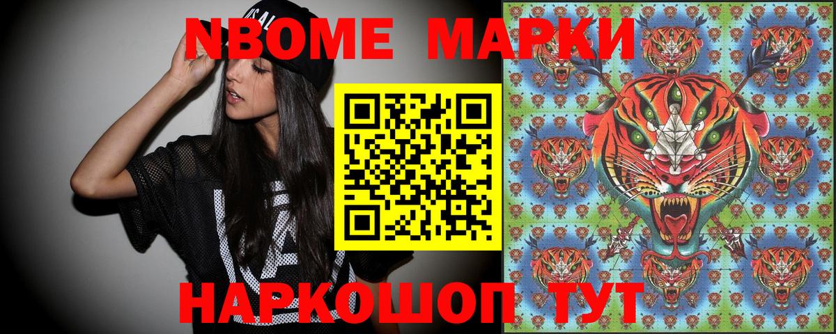 Марки NBOMe 1,8мг Сальск