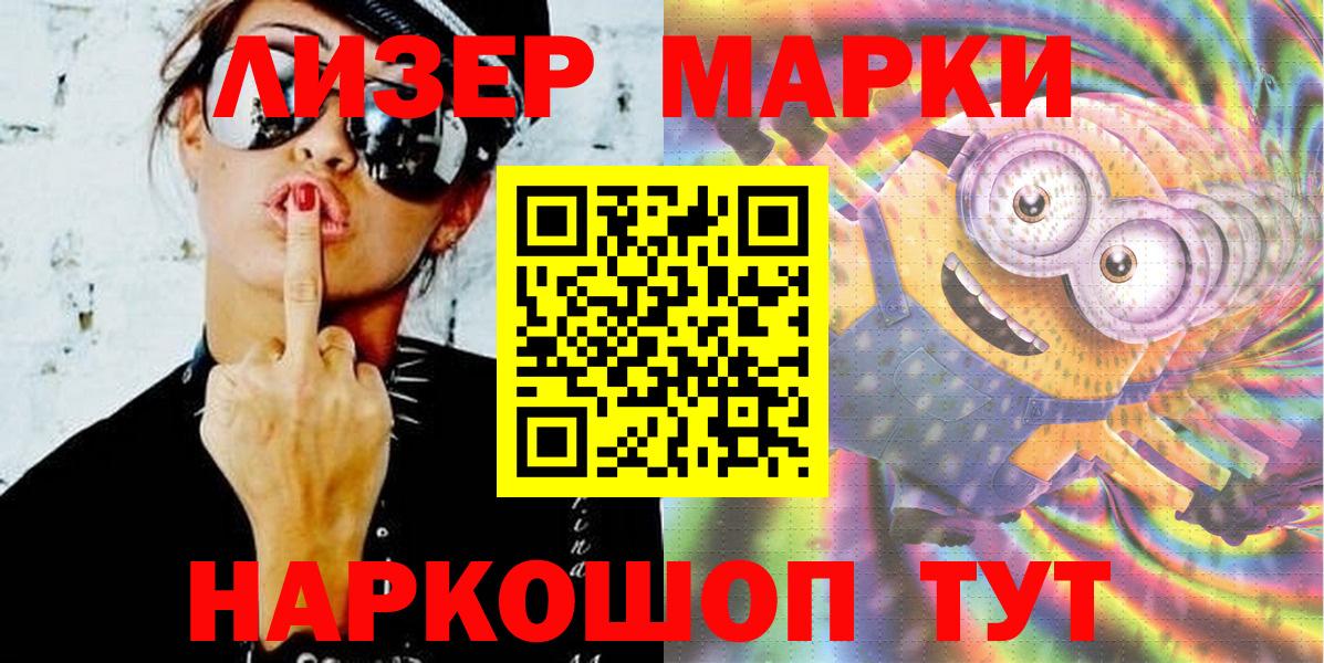 Марки 25I-NBOMe 1,8мг  цены наркотик  Марки 25I-NBOMe 1,8мг  Сальск  Вход с VPN 